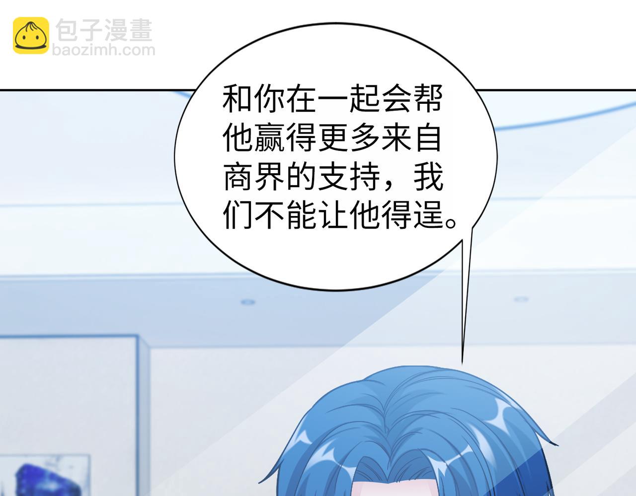 《社畜名媛在线营业》第64话 我要讨回来 第24页
