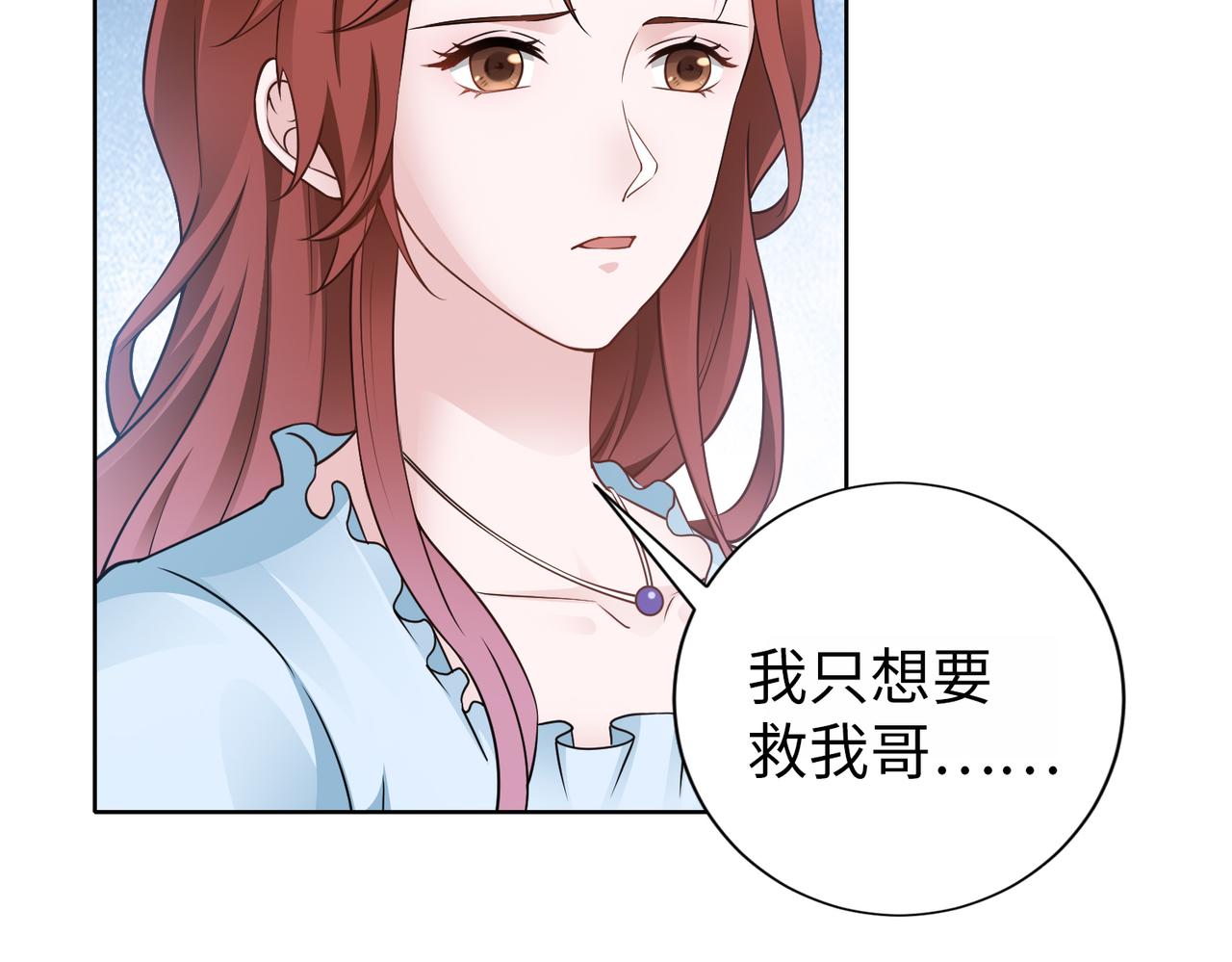 《社畜名媛在线营业》第64话 我要讨回来 第27页