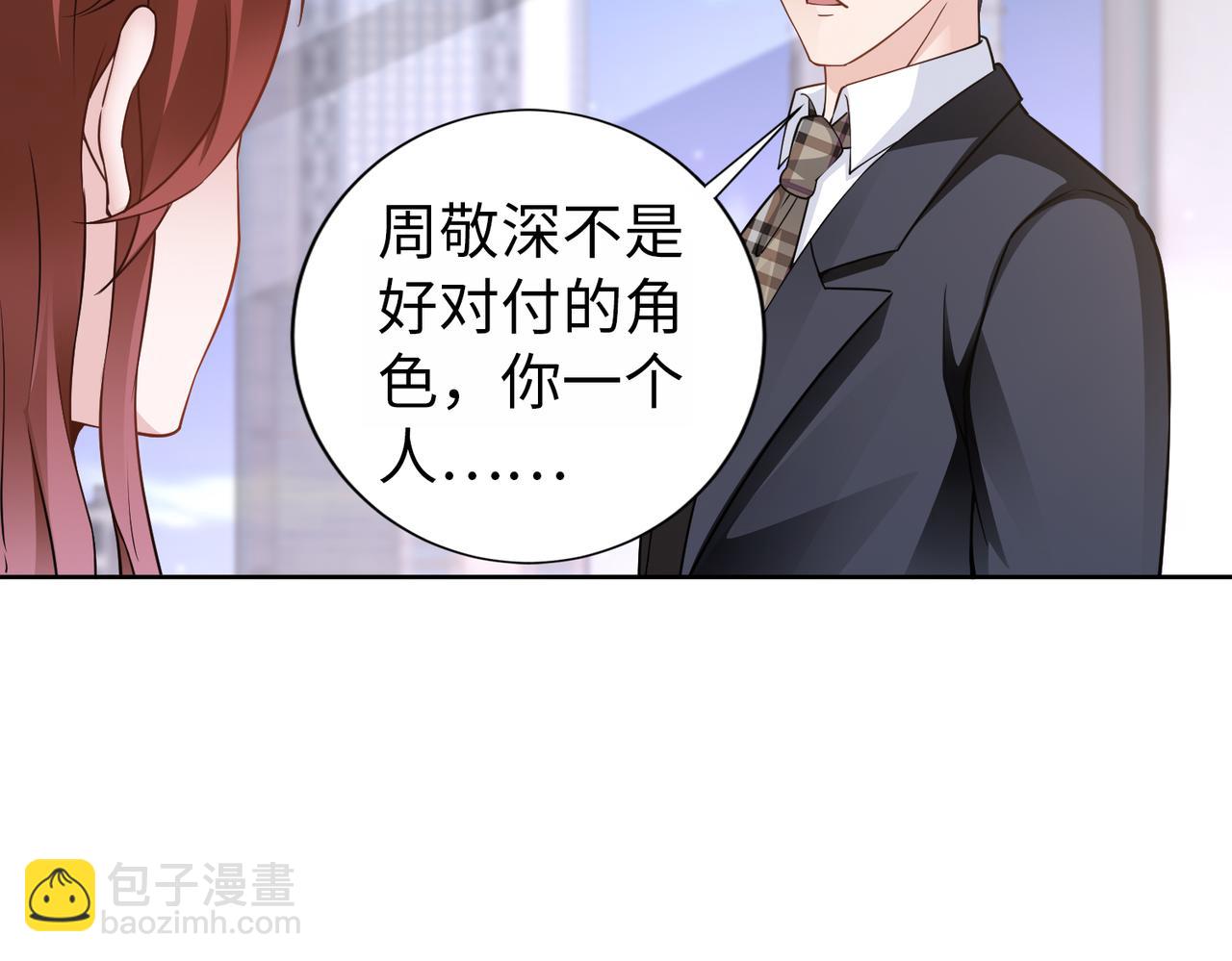 《社畜名媛在线营业》第64话 我要讨回来 第29页