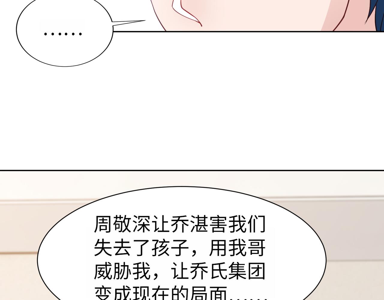 《社畜名媛在线营业》第64话 我要讨回来 第33页