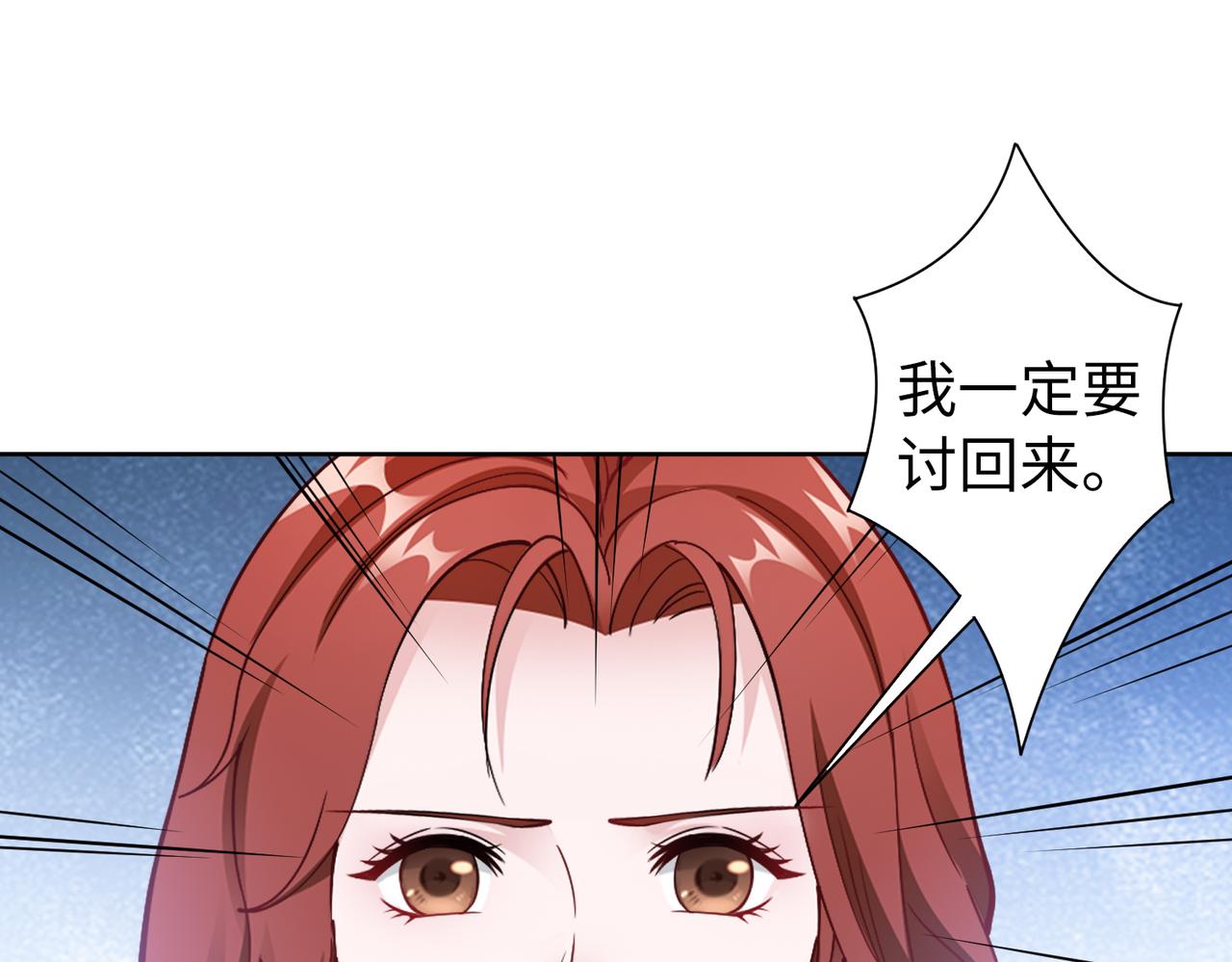 《社畜名媛在线营业》第64话 我要讨回来 第37页