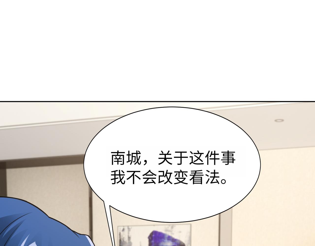 《社畜名媛在线营业》第64话 我要讨回来 第43页