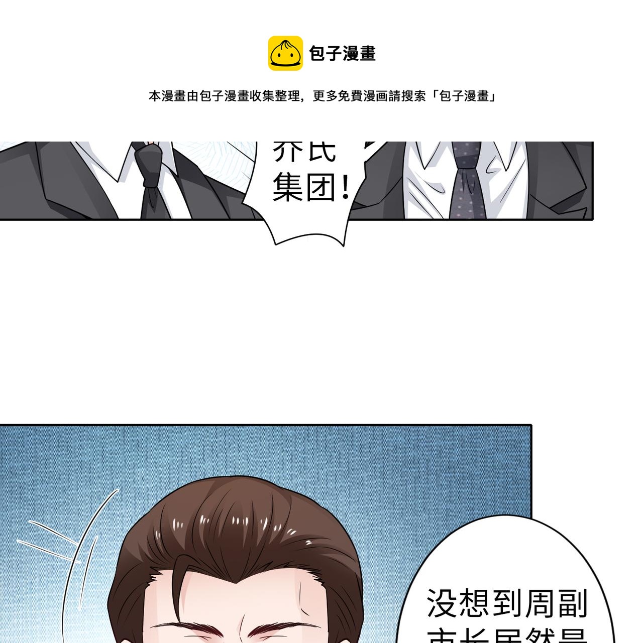 《社畜名媛在线营业》第67话 我们在一起吧！ 第11页