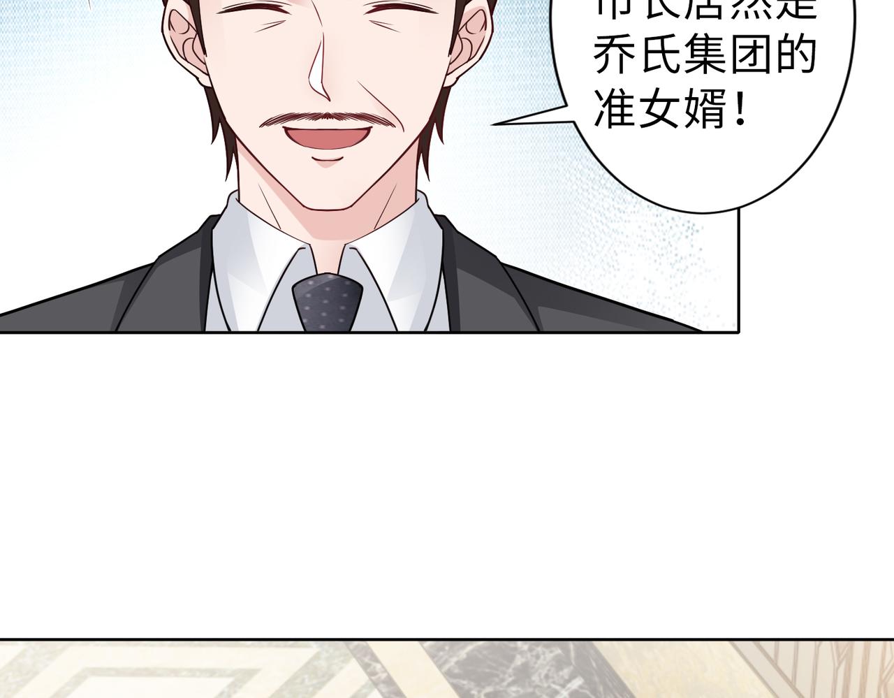 《社畜名媛在线营业》第67话 我们在一起吧！ 第12页