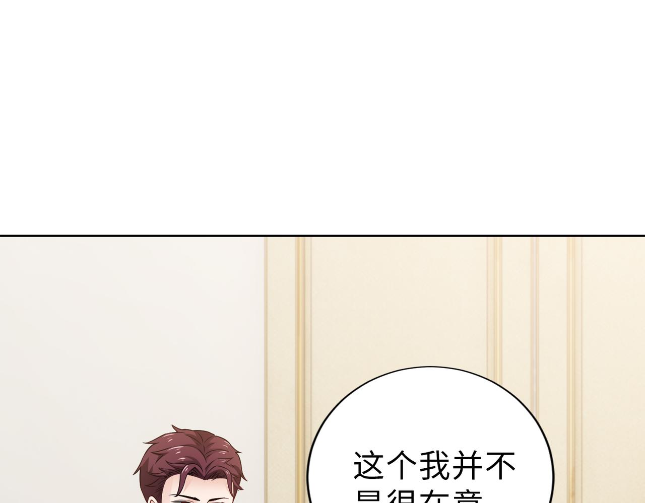 《社畜名媛在线营业》第67话 我们在一起吧！ 第17页