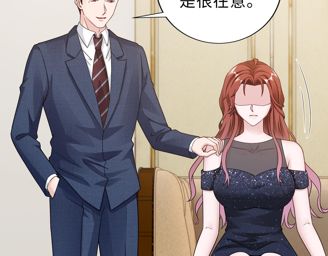 《社畜名媛在线营业》第67话 我们在一起吧！ 第18页