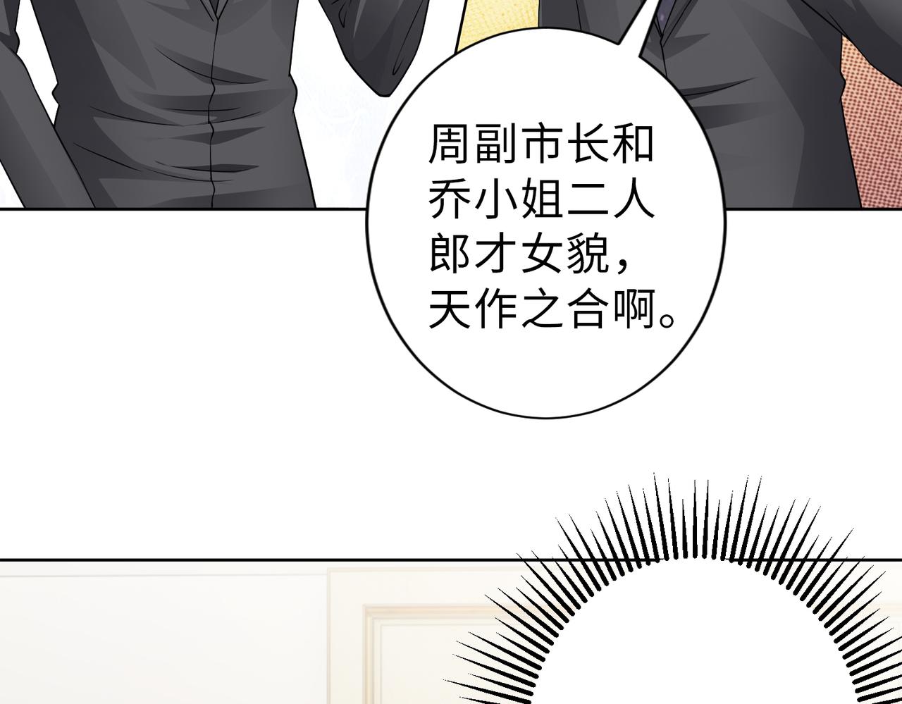 《社畜名媛在线营业》第67话 我们在一起吧！ 第23页