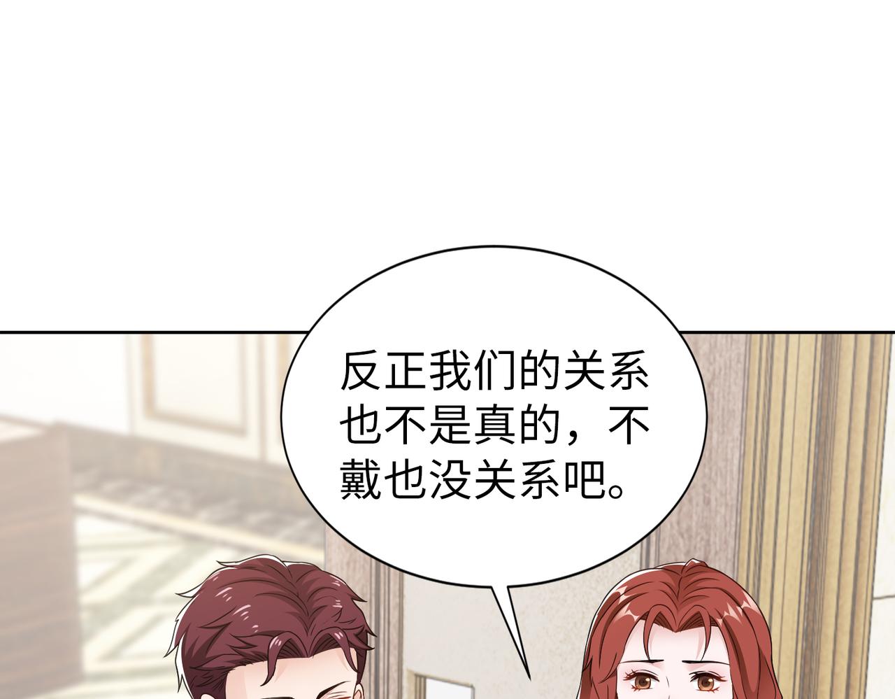 《社畜名媛在线营业》第67话 我们在一起吧！ 第35页