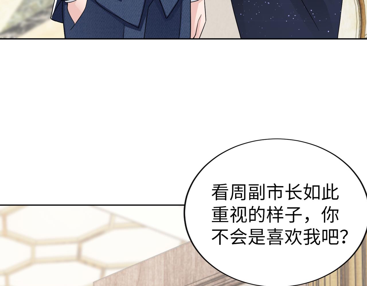 《社畜名媛在线营业》第67话 我们在一起吧！ 第37页