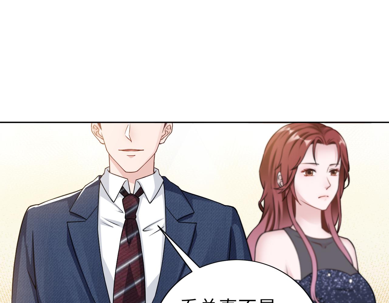 《社畜名媛在线营业》第67话 我们在一起吧！ 第45页