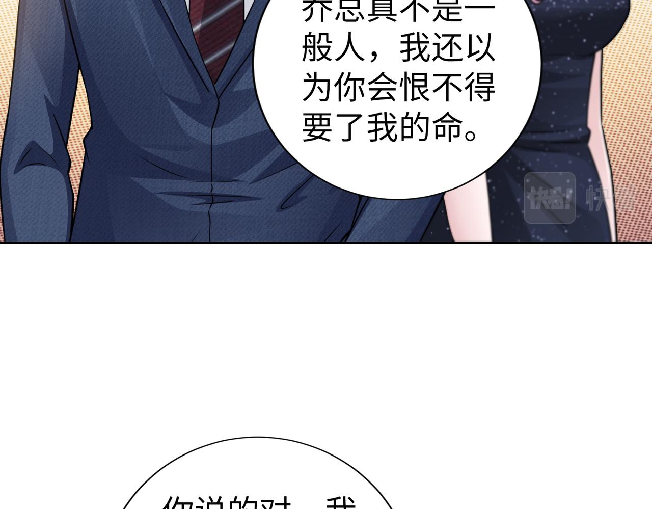 《社畜名媛在线营业》第67话 我们在一起吧！ 第46页