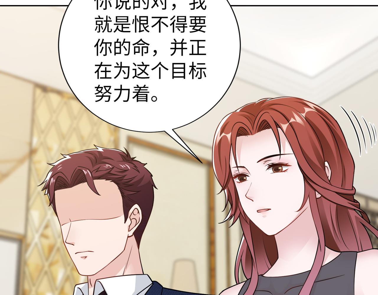 《社畜名媛在线营业》第67话 我们在一起吧！ 第47页