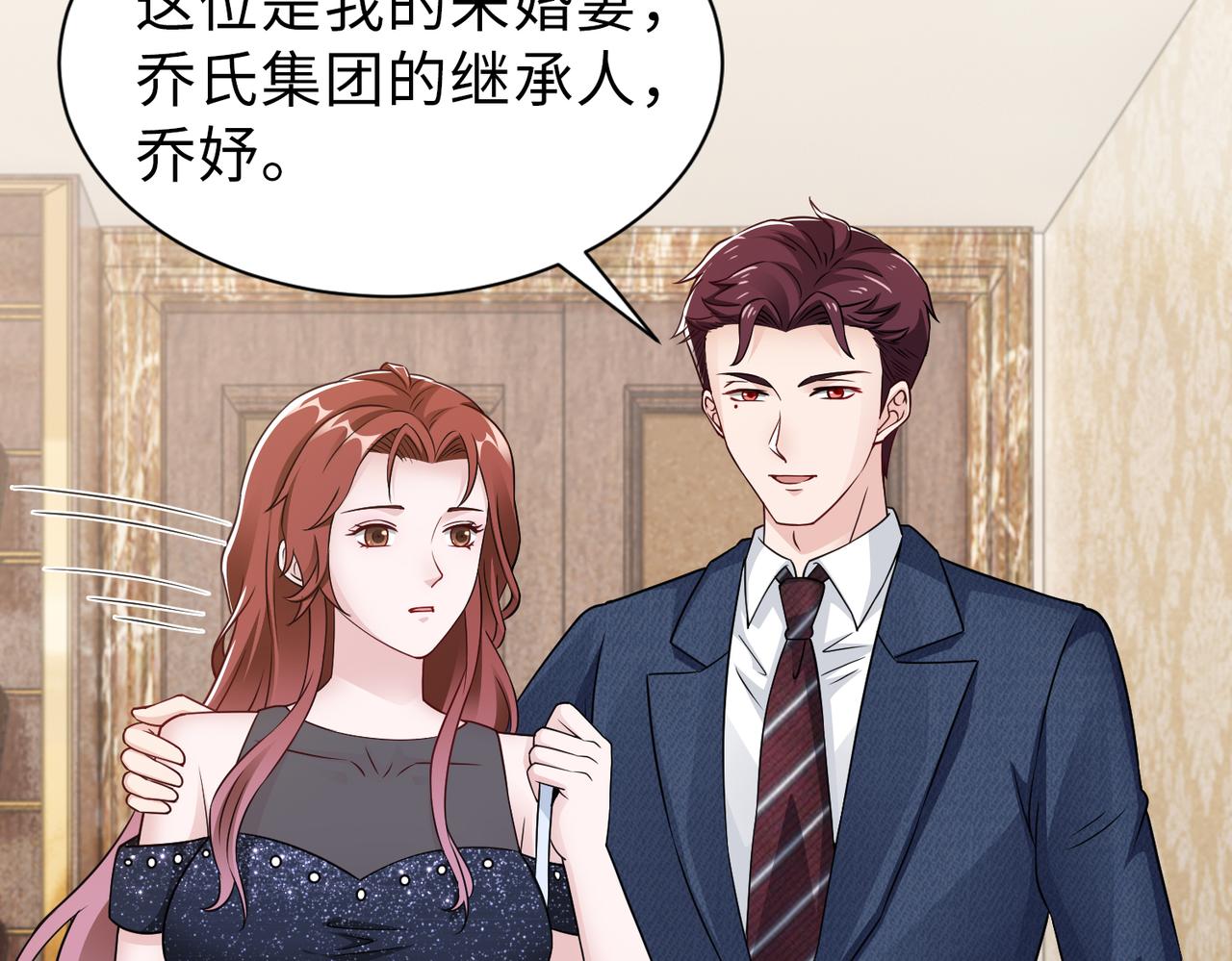 《社畜名媛在线营业》第67话 我们在一起吧！ 第7页