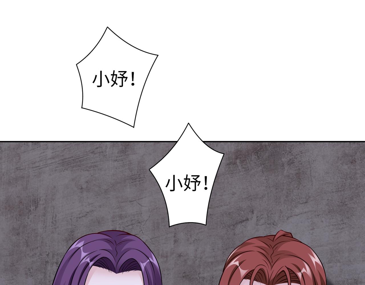 《社畜名媛在线营业》第71话 没气了？！ 第15页
