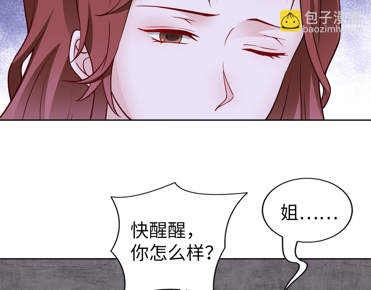 《社畜名媛在线营业》第71话 没气了？！ 第18页