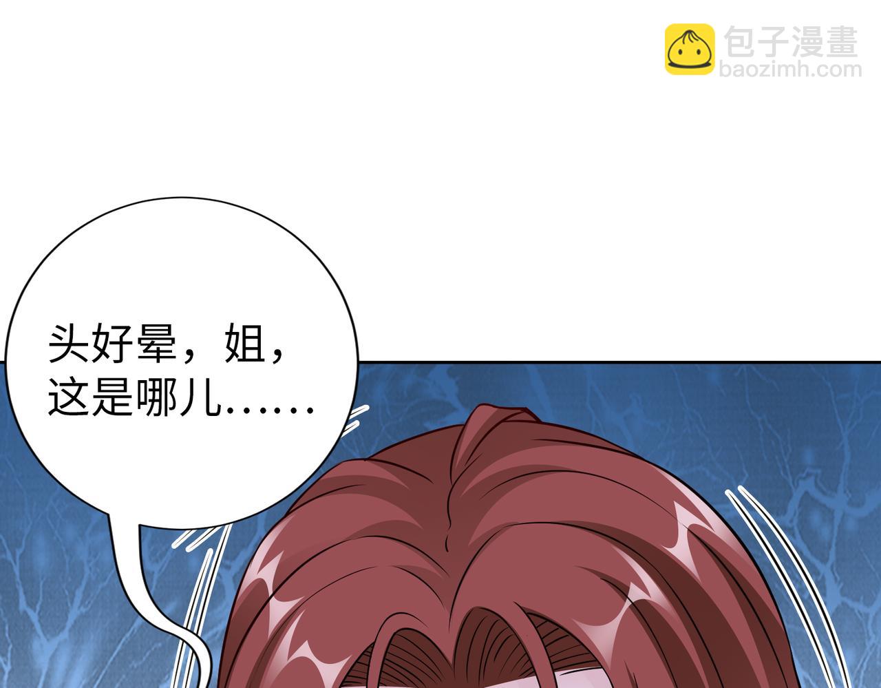 《社畜名媛在线营业》第71话 没气了？！ 第21页