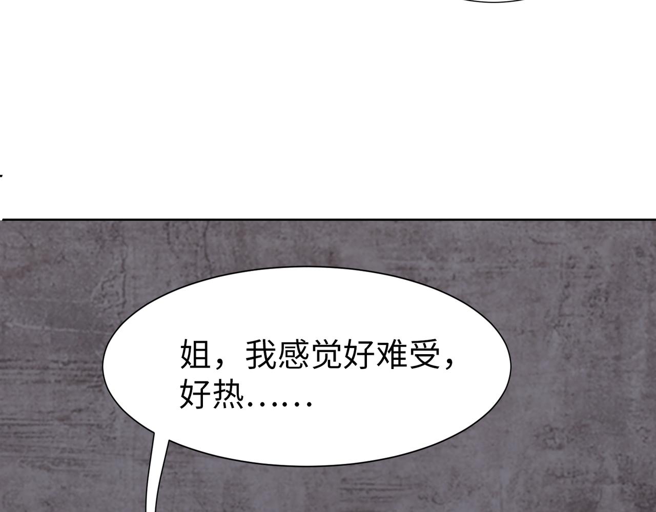 《社畜名媛在线营业》第71话 没气了？！ 第25页