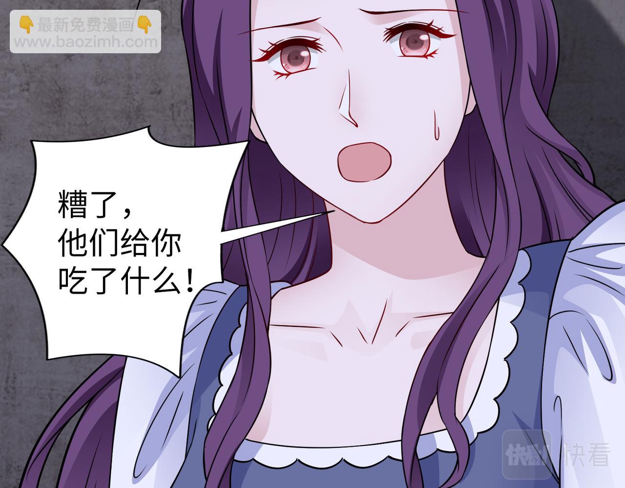 《社畜名媛在线营业》第71话 没气了？！ 第29页