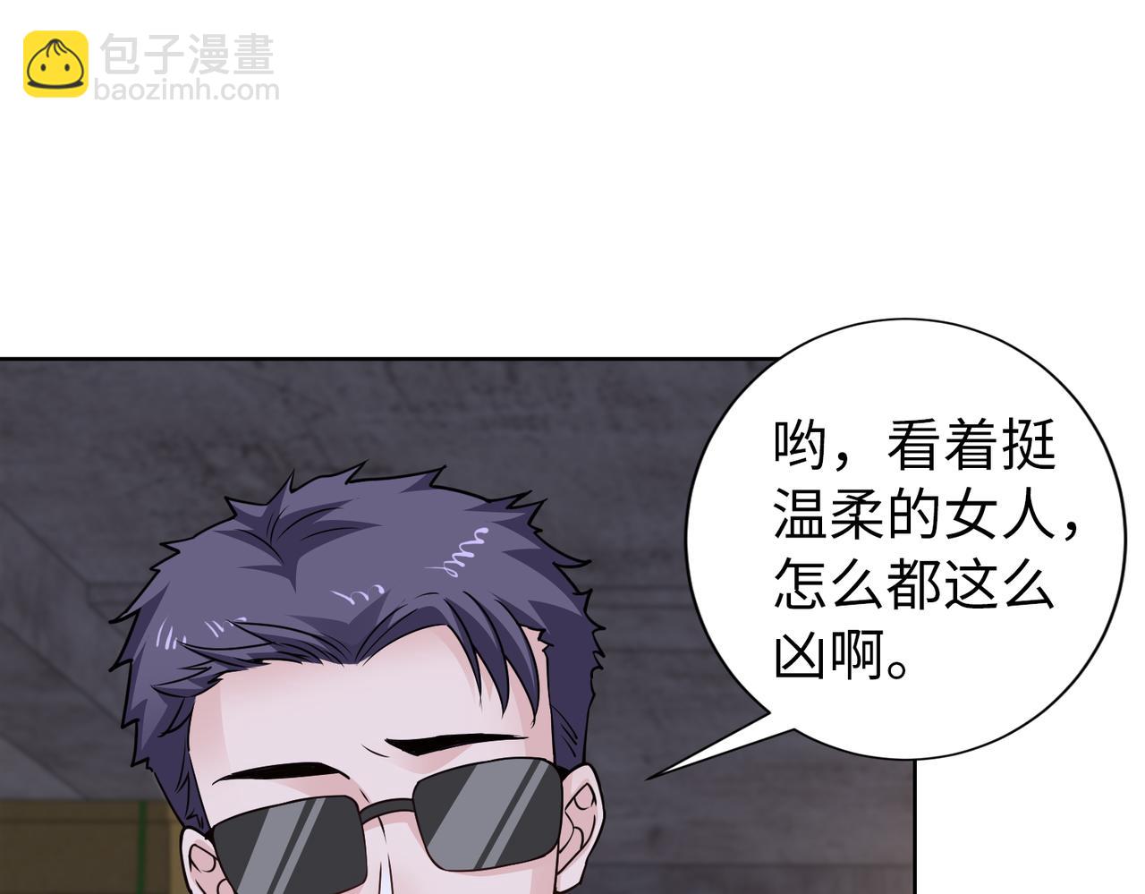 《社畜名媛在线营业》第71话 没气了？！ 第39页