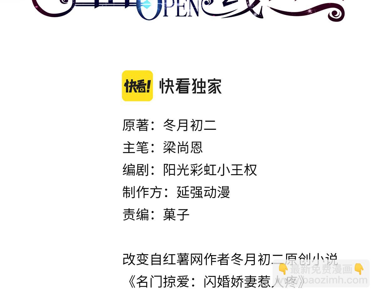 《社畜名媛在线营业》第71话 没气了？！ 第3页
