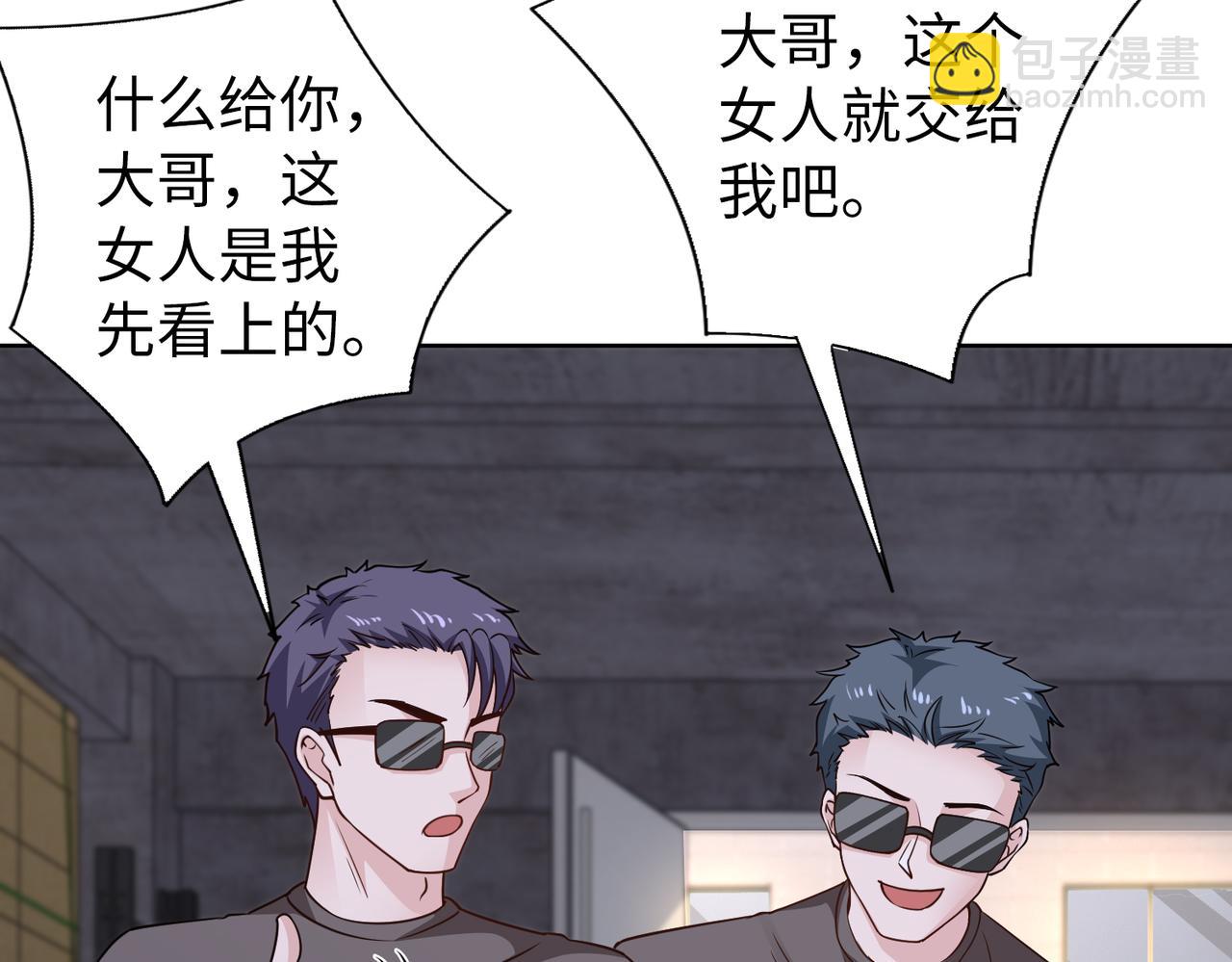 《社畜名媛在线营业》第71话 没气了？！ 第41页
