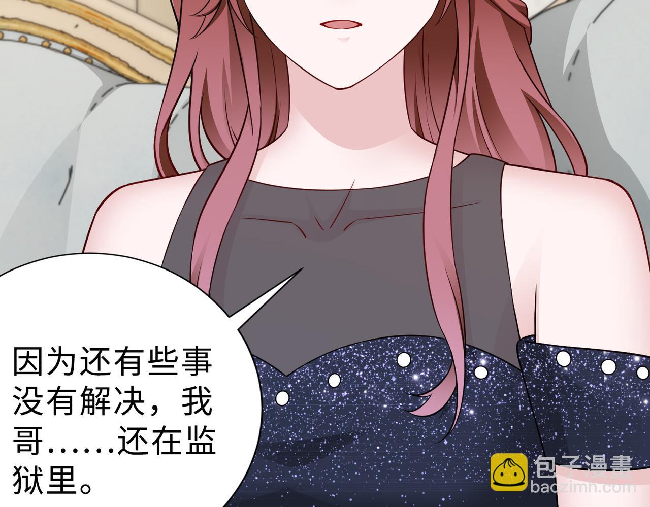 《社畜名媛在线营业》第69话 一家三口 第12页