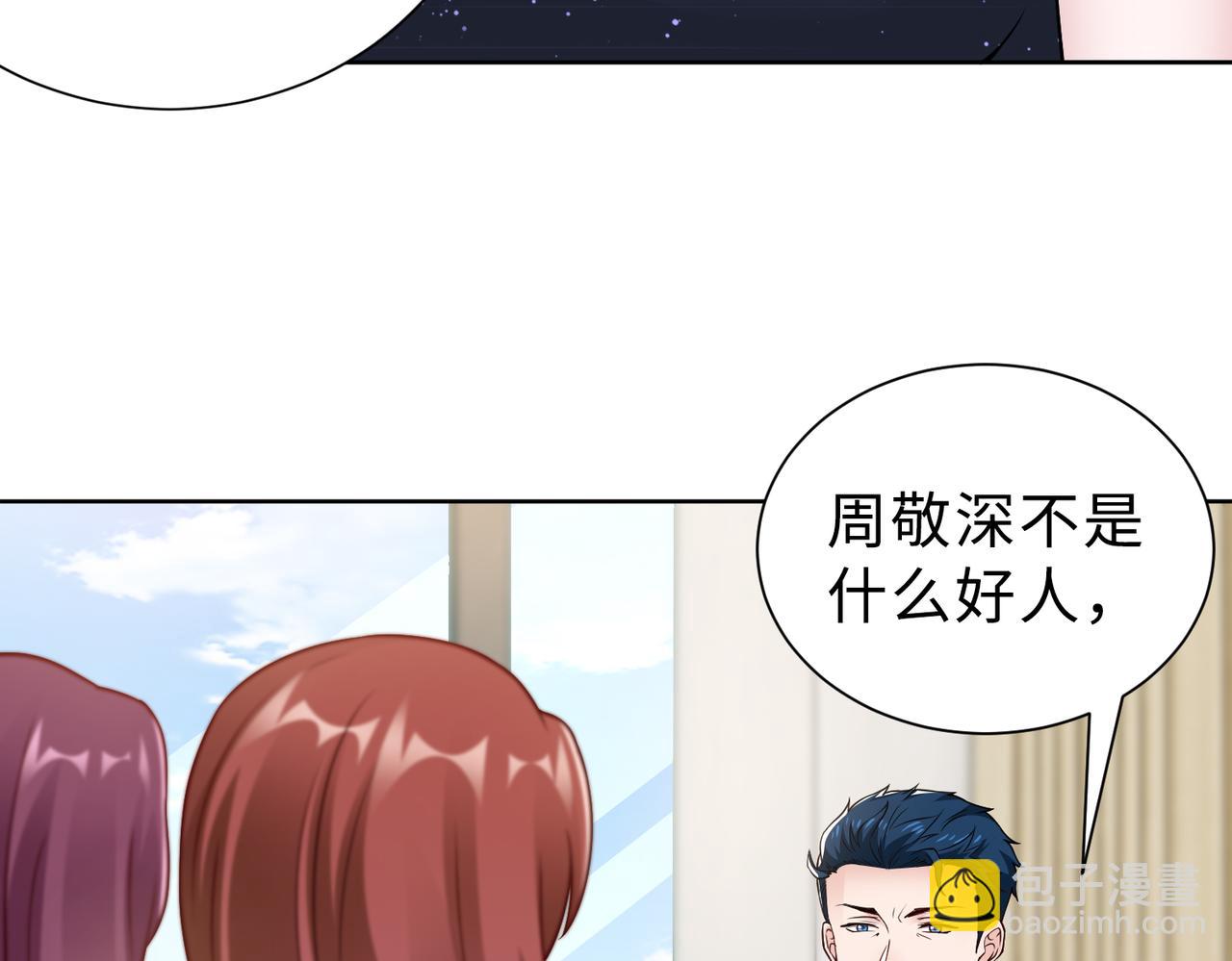 《社畜名媛在线营业》第69话 一家三口 第13页
