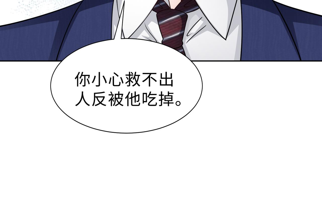 《社畜名媛在线营业》第69话 一家三口 第16页