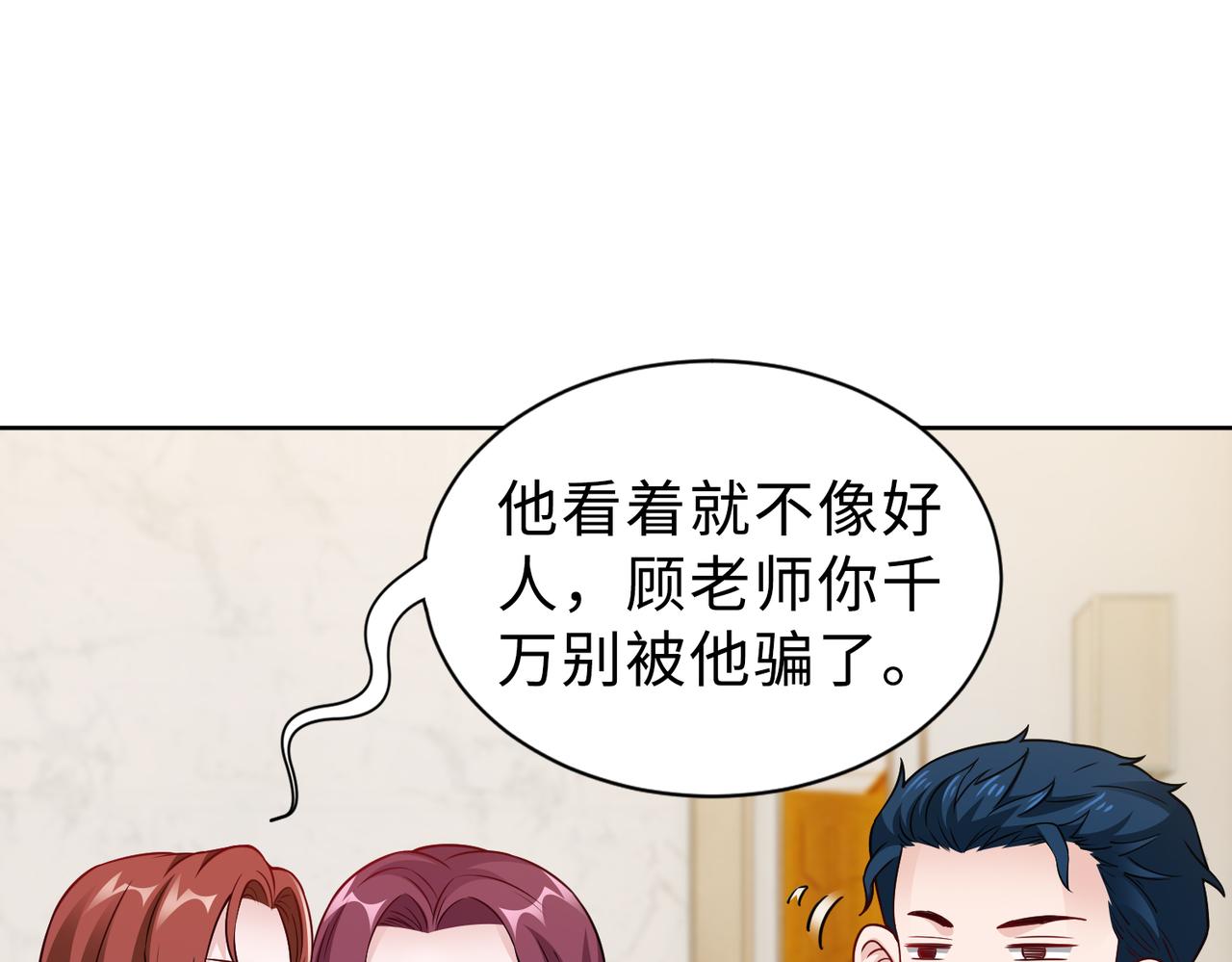 《社畜名媛在线营业》第69话 一家三口 第21页
