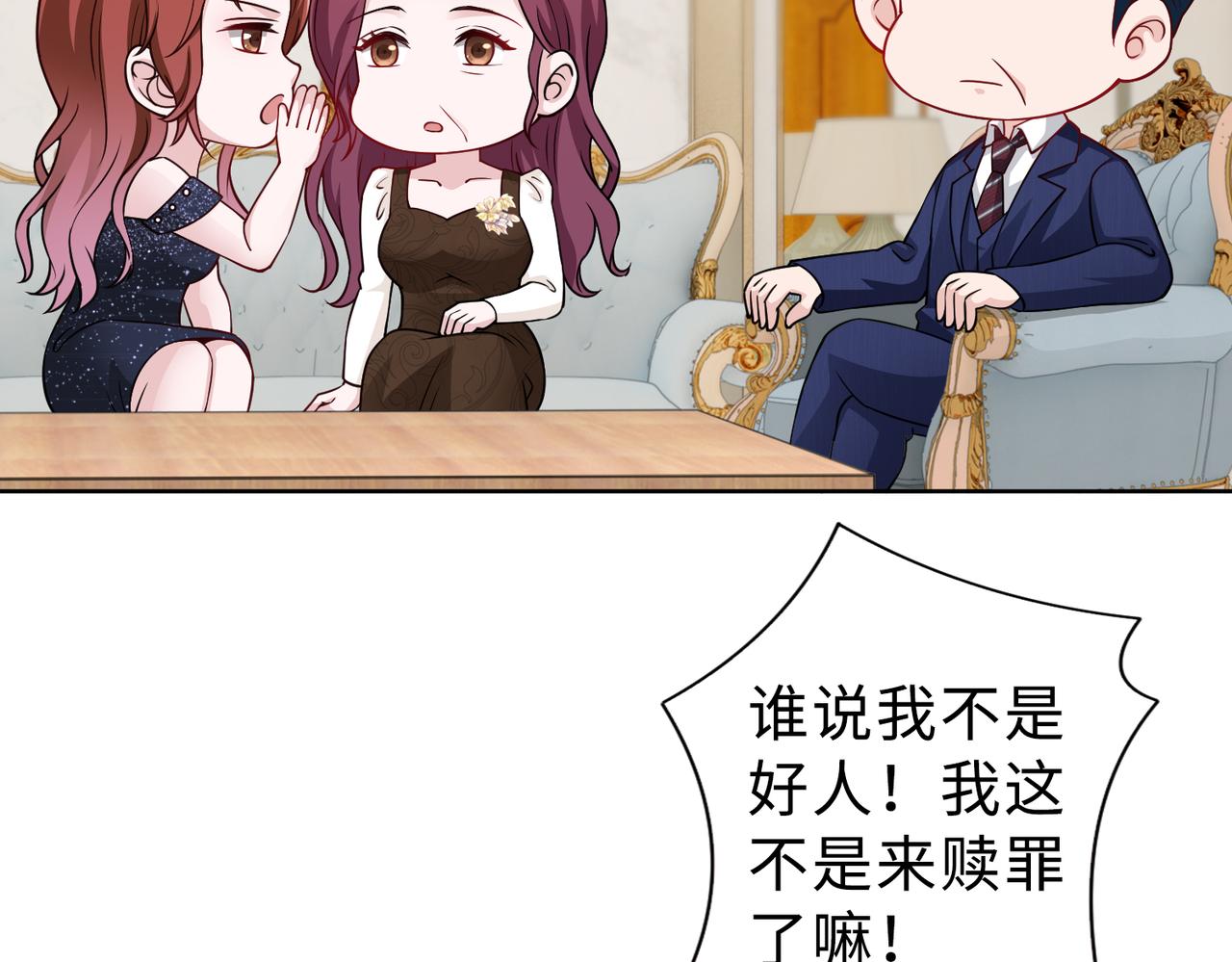 《社畜名媛在线营业》第69话 一家三口 第22页