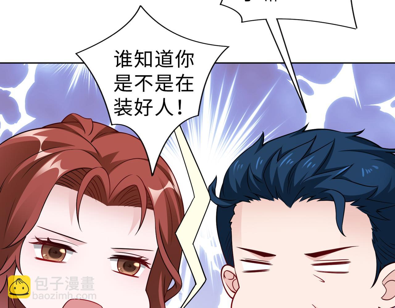 《社畜名媛在线营业》第69话 一家三口 第23页