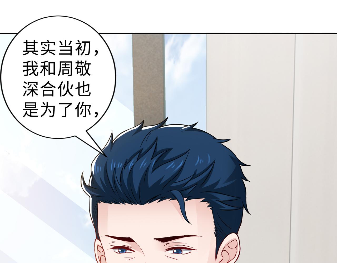 《社畜名媛在线营业》第69话 一家三口 第25页