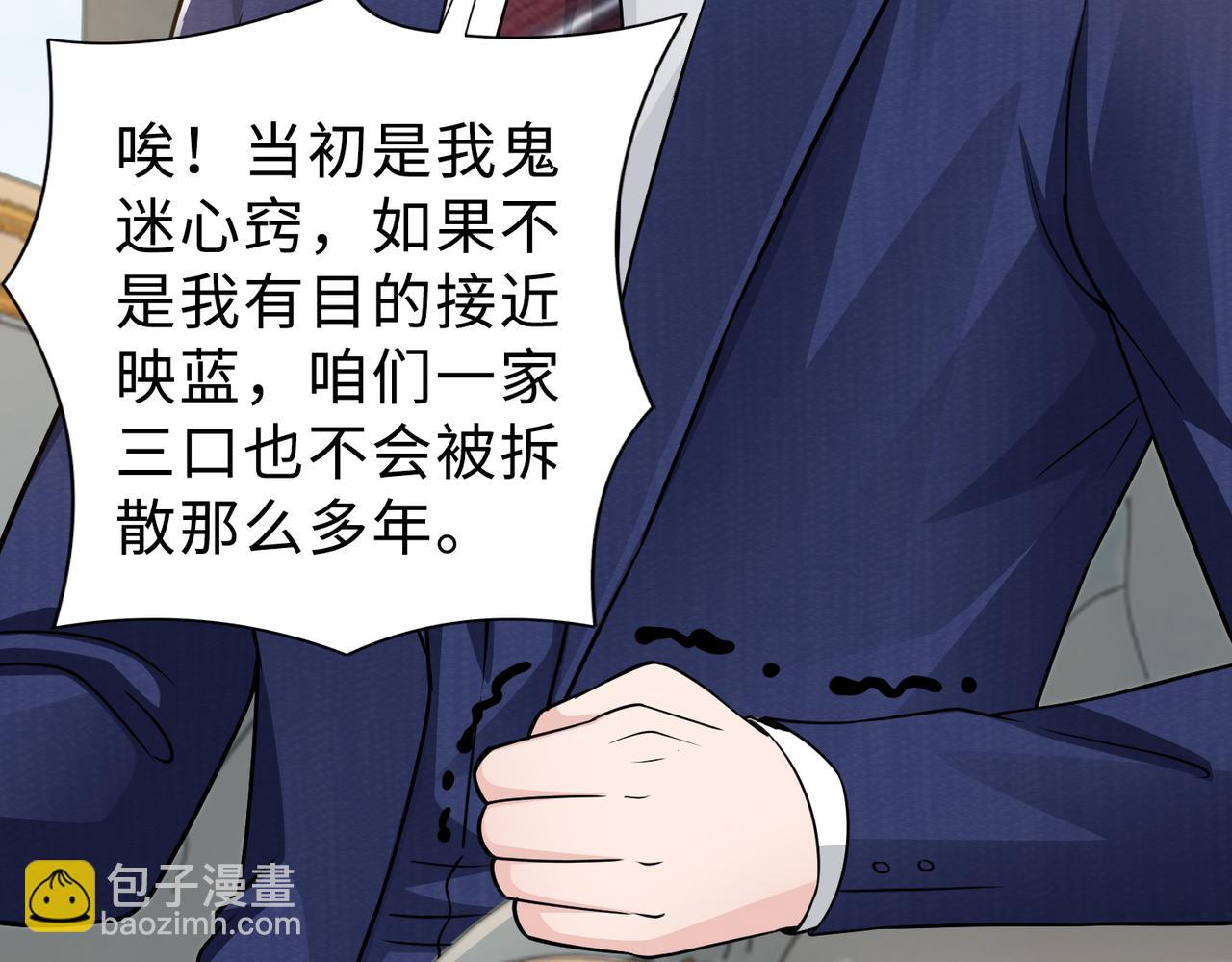 《社畜名媛在线营业》第69话 一家三口 第34页