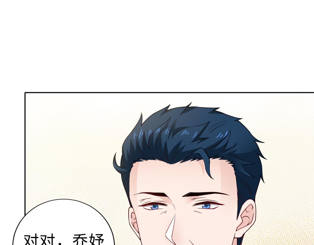 《社畜名媛在线营业》第69话 一家三口 第42页
