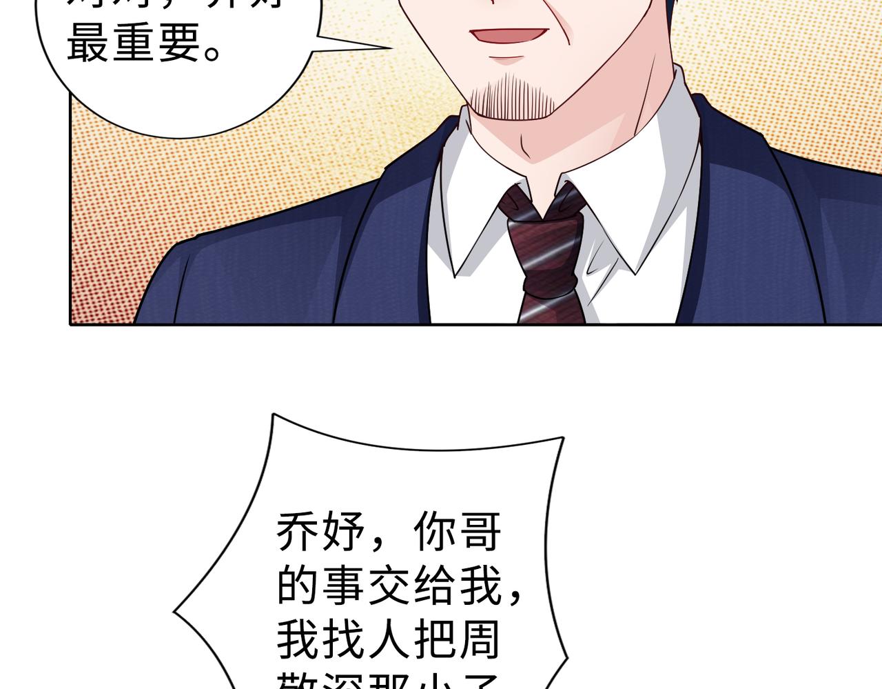 《社畜名媛在线营业》第69话 一家三口 第43页