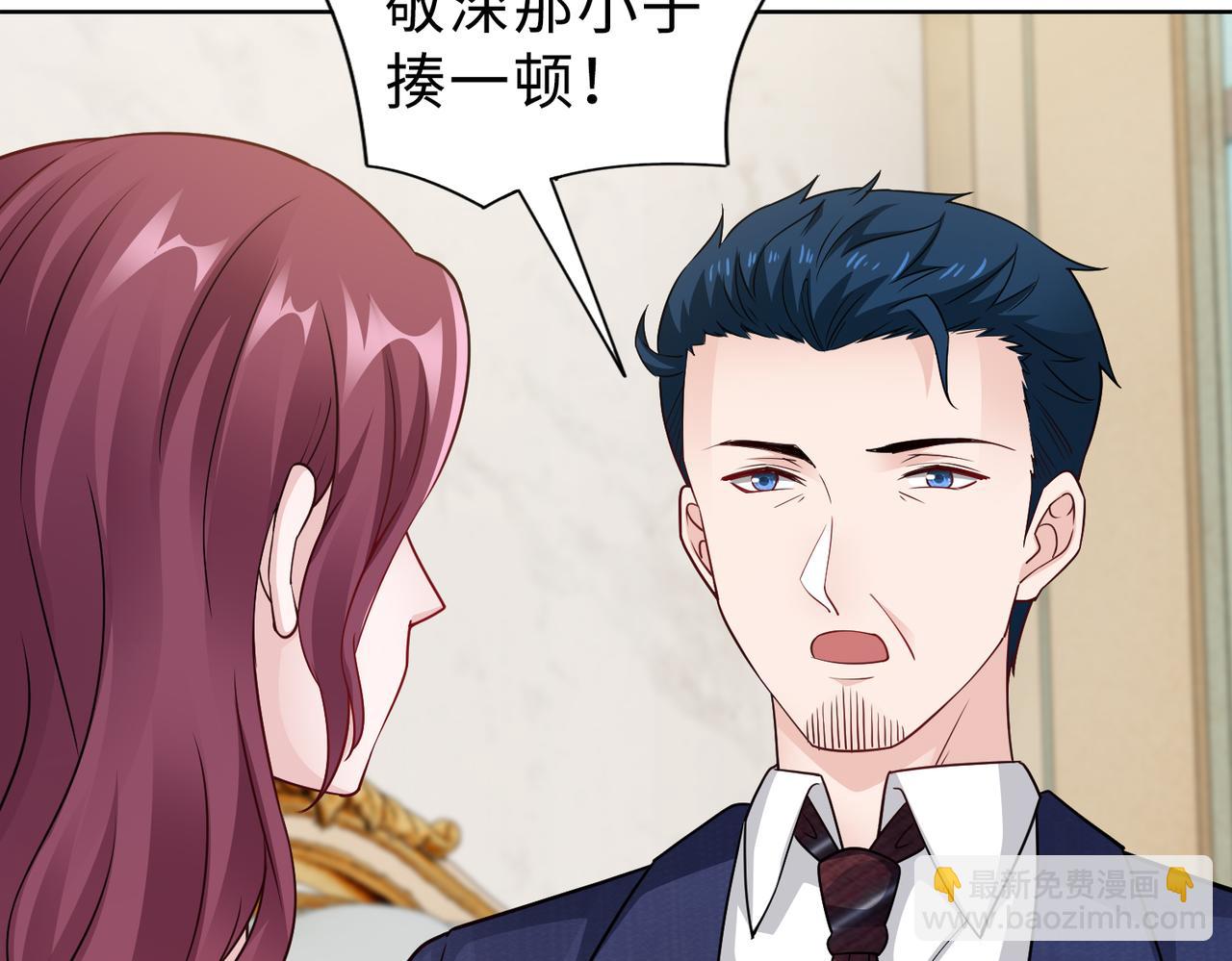 《社畜名媛在线营业》第69话 一家三口 第44页