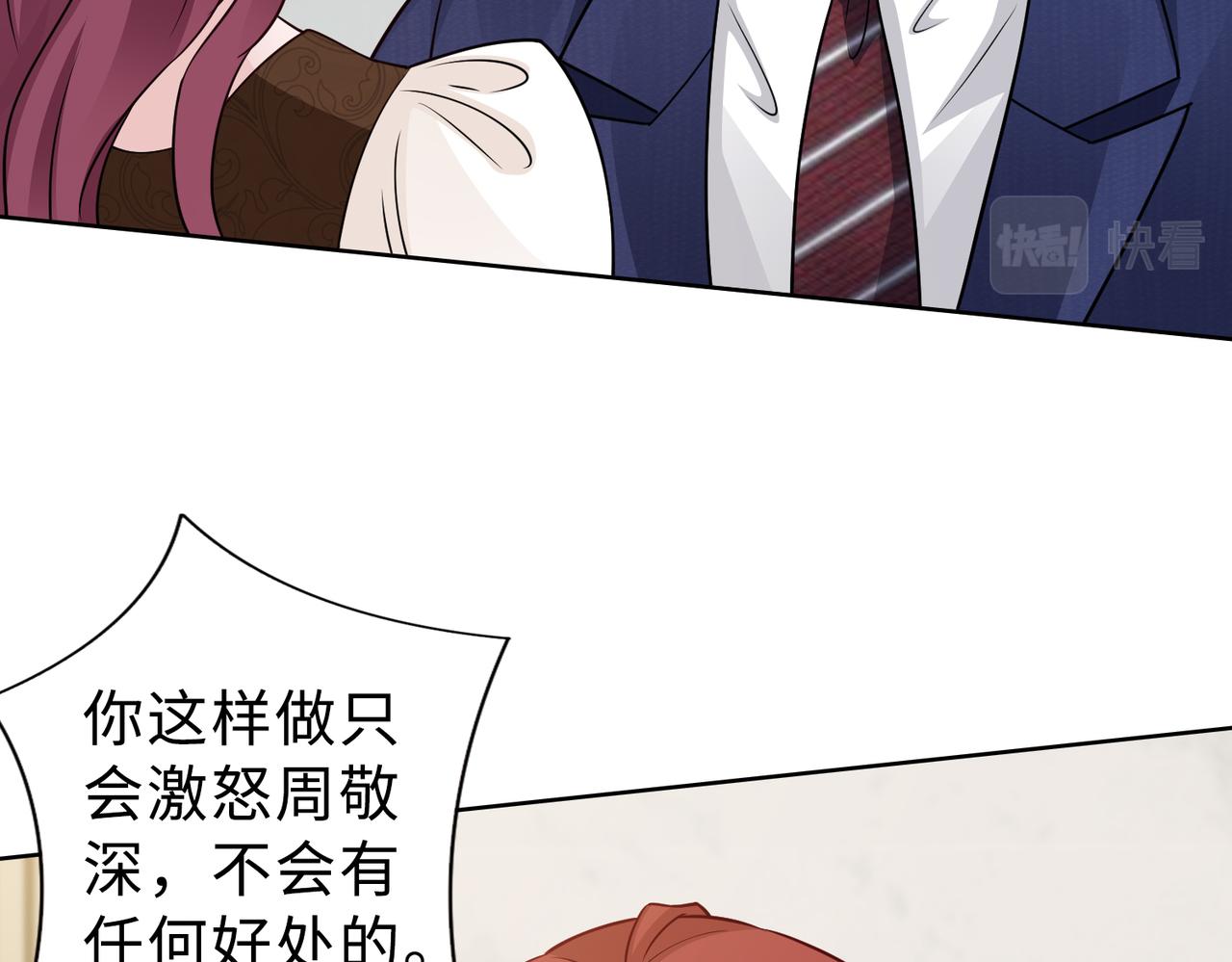 《社畜名媛在线营业》第69话 一家三口 第45页
