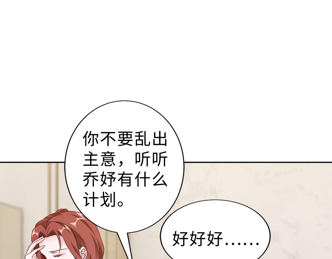 《社畜名媛在线营业》第69话 一家三口 第49页