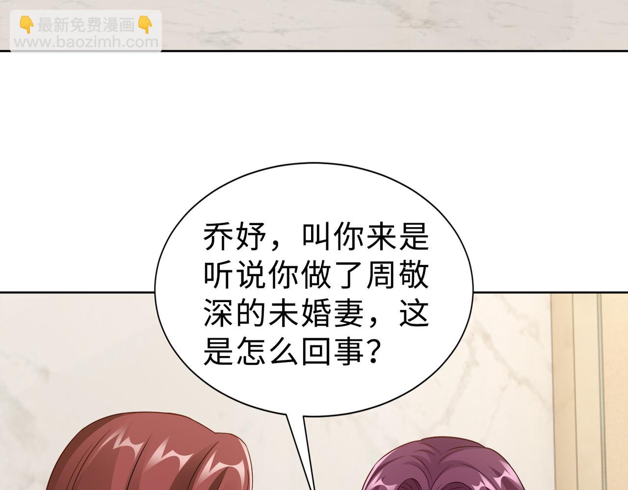 《社畜名媛在线营业》第69话 一家三口 第8页