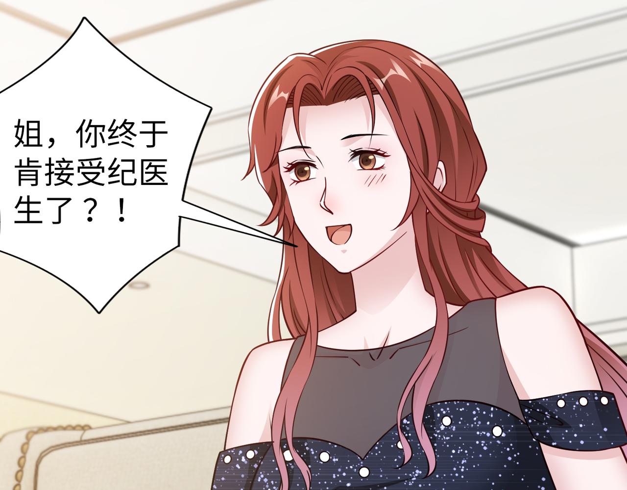 《社畜名媛在线营业》第70话 绑架？！ 第10页