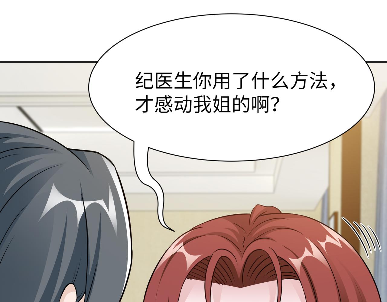《社畜名媛在线营业》第70话 绑架？！ 第15页