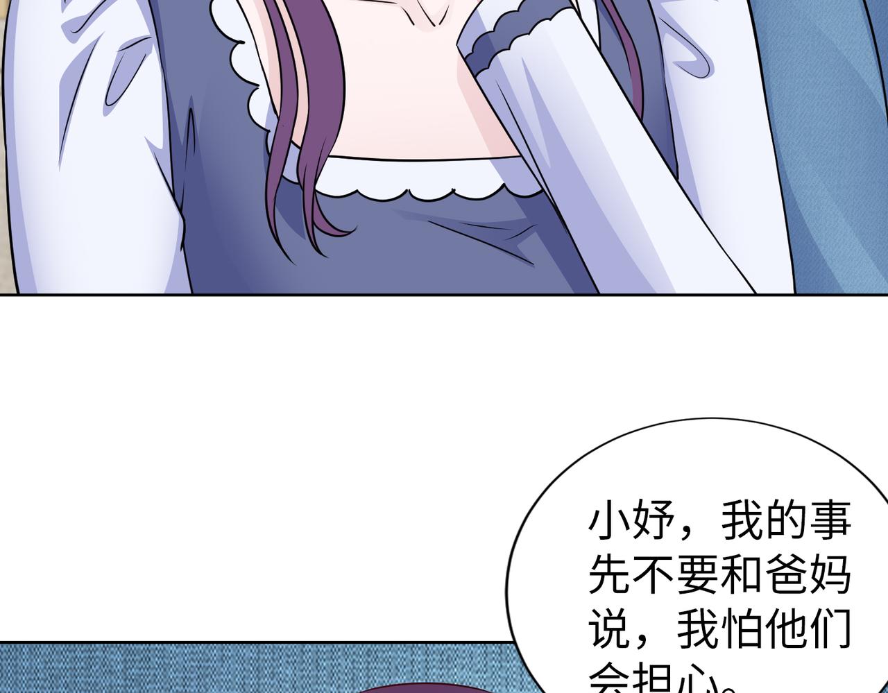 《社畜名媛在线营业》第70话 绑架？！ 第23页