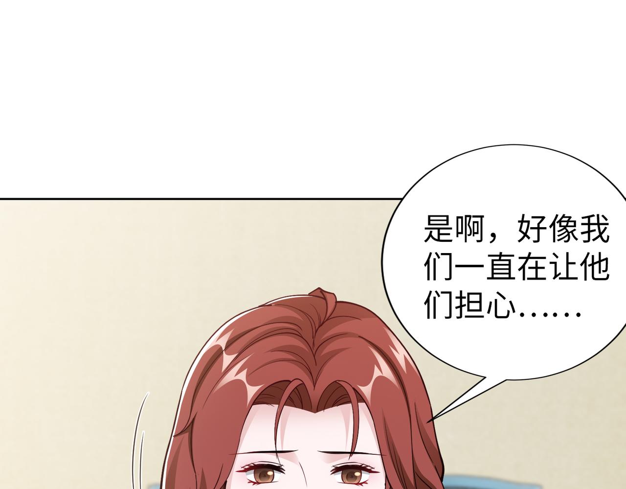 《社畜名媛在线营业》第70话 绑架？！ 第26页