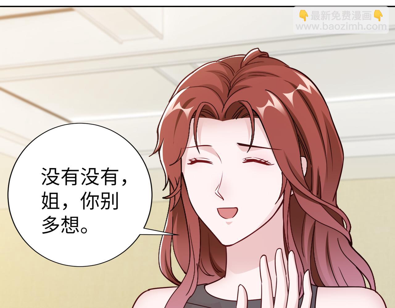 《社畜名媛在线营业》第70话 绑架？！ 第30页
