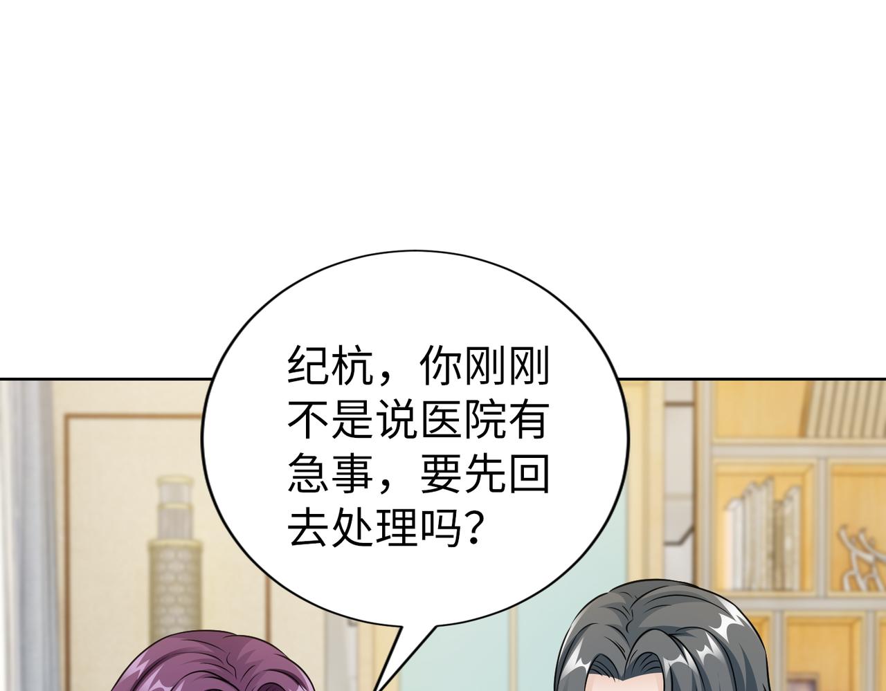 《社畜名媛在线营业》第70话 绑架？！ 第33页
