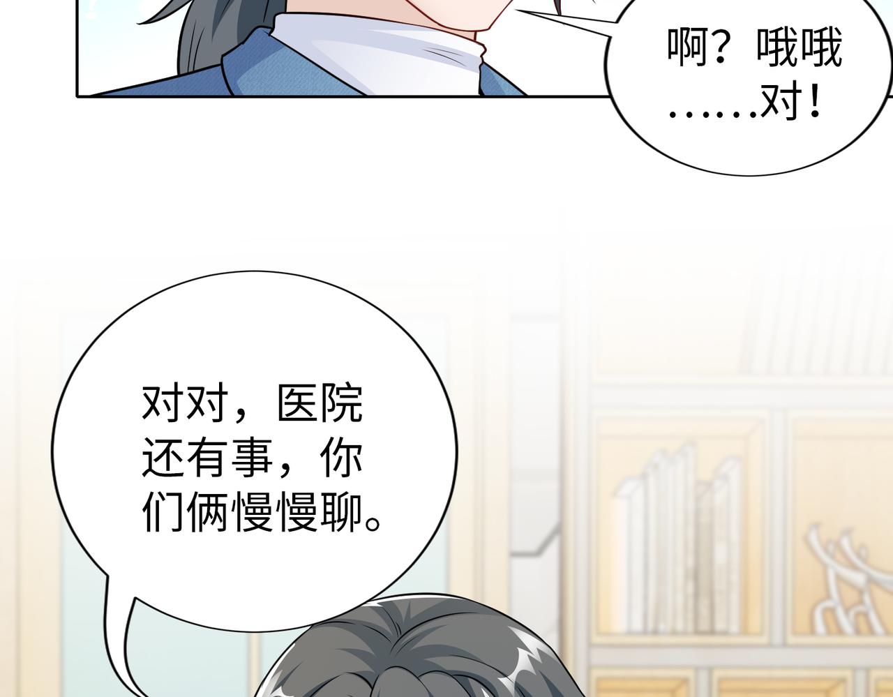 《社畜名媛在线营业》第70话 绑架？！ 第36页