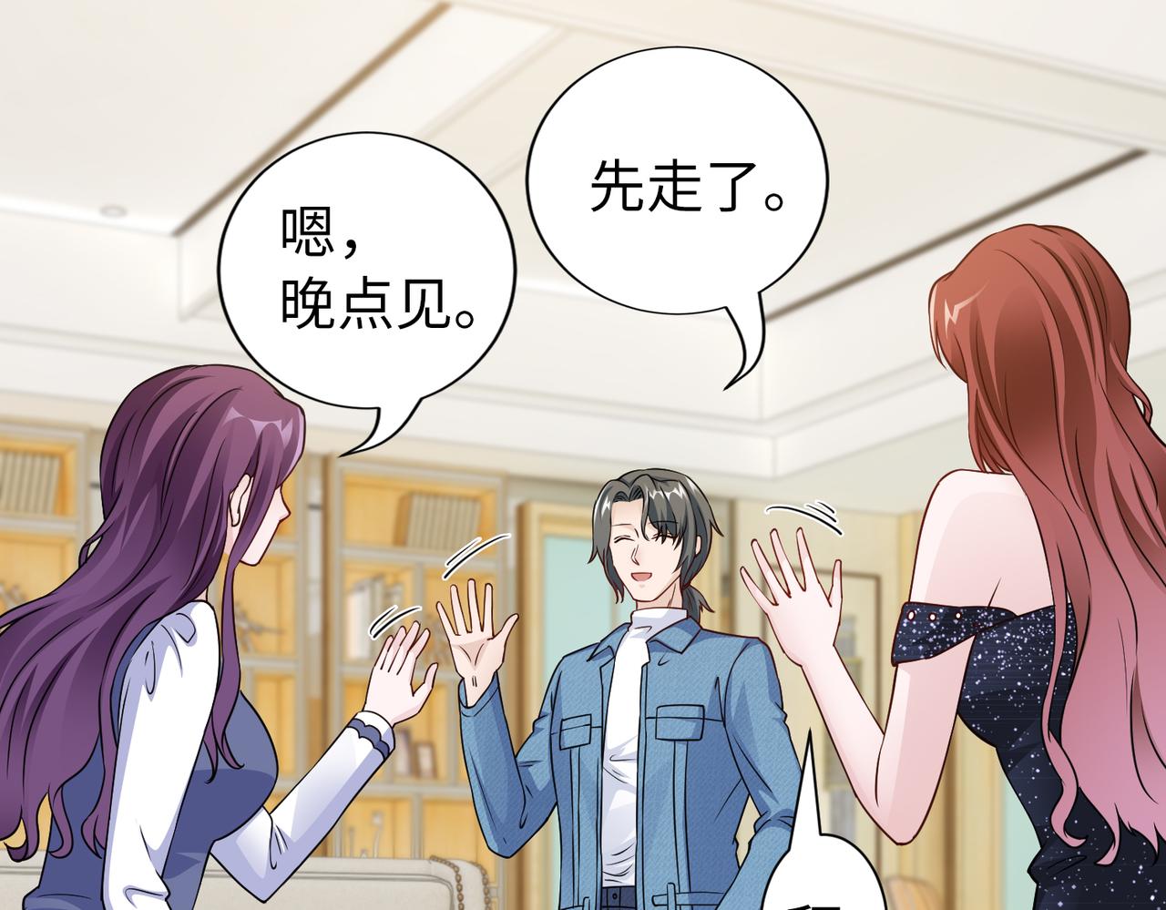 《社畜名媛在线营业》第70话 绑架？！ 第39页