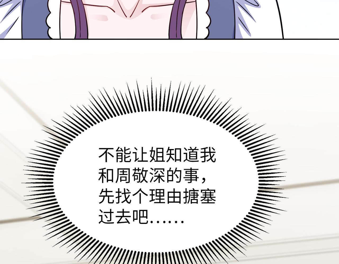 《社畜名媛在线营业》第70话 绑架？！ 第44页