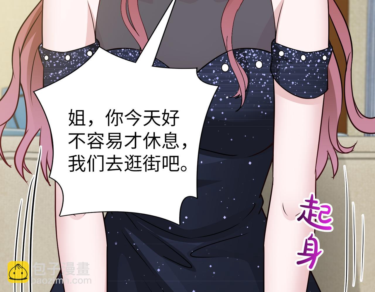 《社畜名媛在线营业》第70话 绑架？！ 第48页