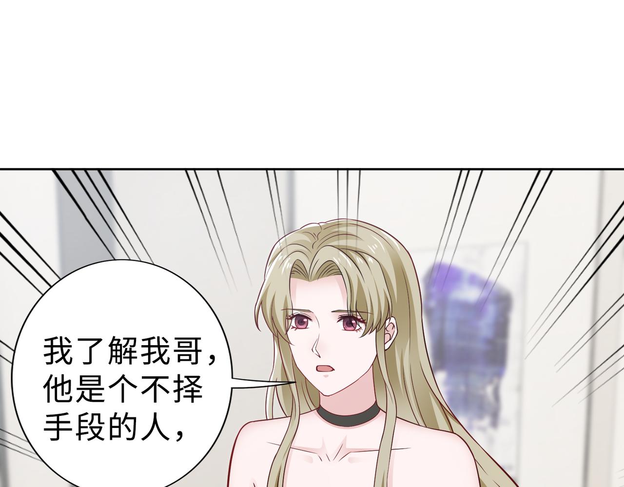 《社畜名媛在线营业》第68话 毁掉这个女人 第10页